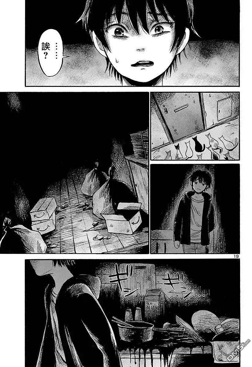 《倾听死者的声音》单话 第52回 第20页
