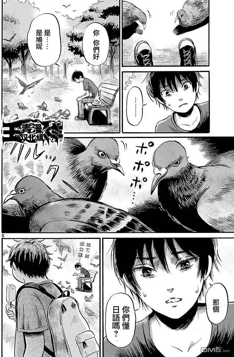 《倾听死者的声音》单话 第52回 第7页