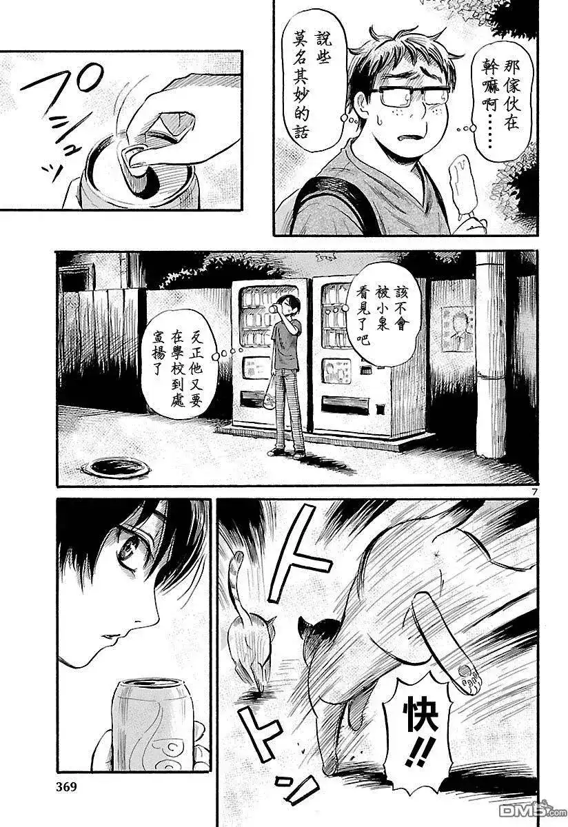 《倾听死者的声音》单话 第52回 第8页