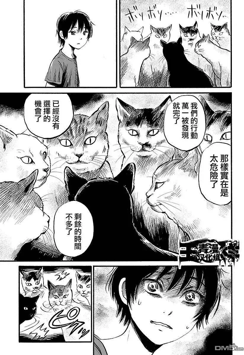 《倾听死者的声音》单话 第52回 第3页