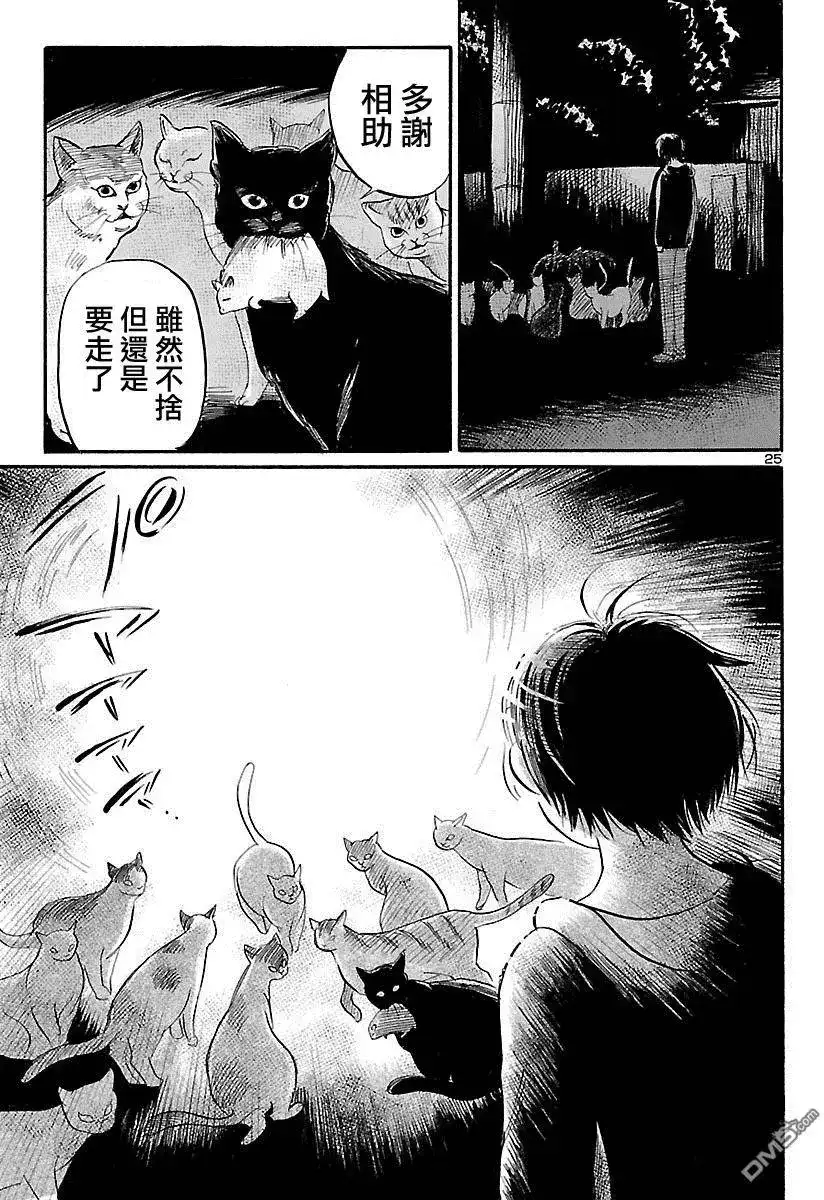 《倾听死者的声音》单话 第52回 第26页