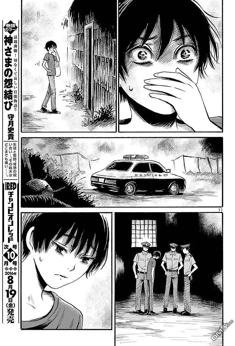 《倾听死者的声音》单话 第52回 第12页