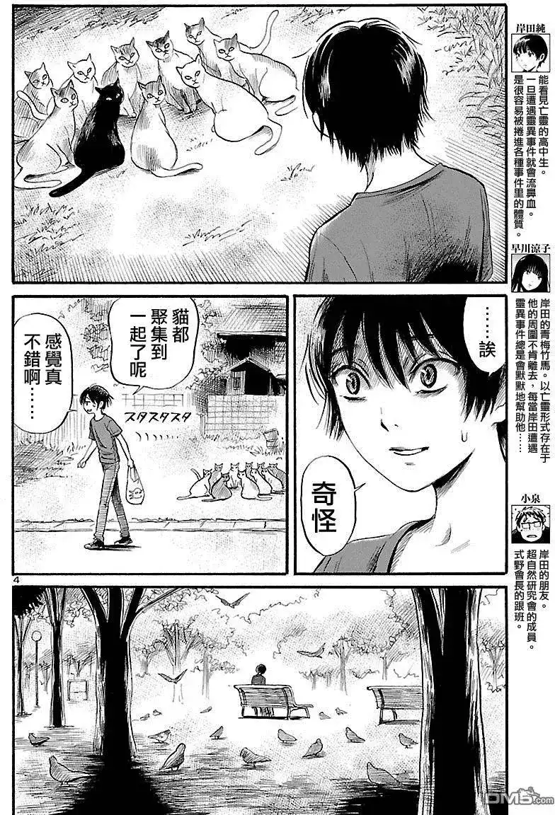 《倾听死者的声音》单话 第52回 第5页