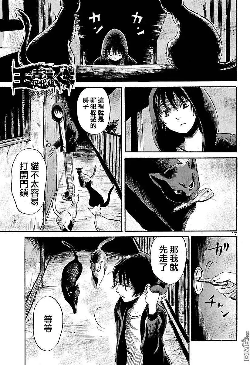 《倾听死者的声音》单话 第52回 第18页