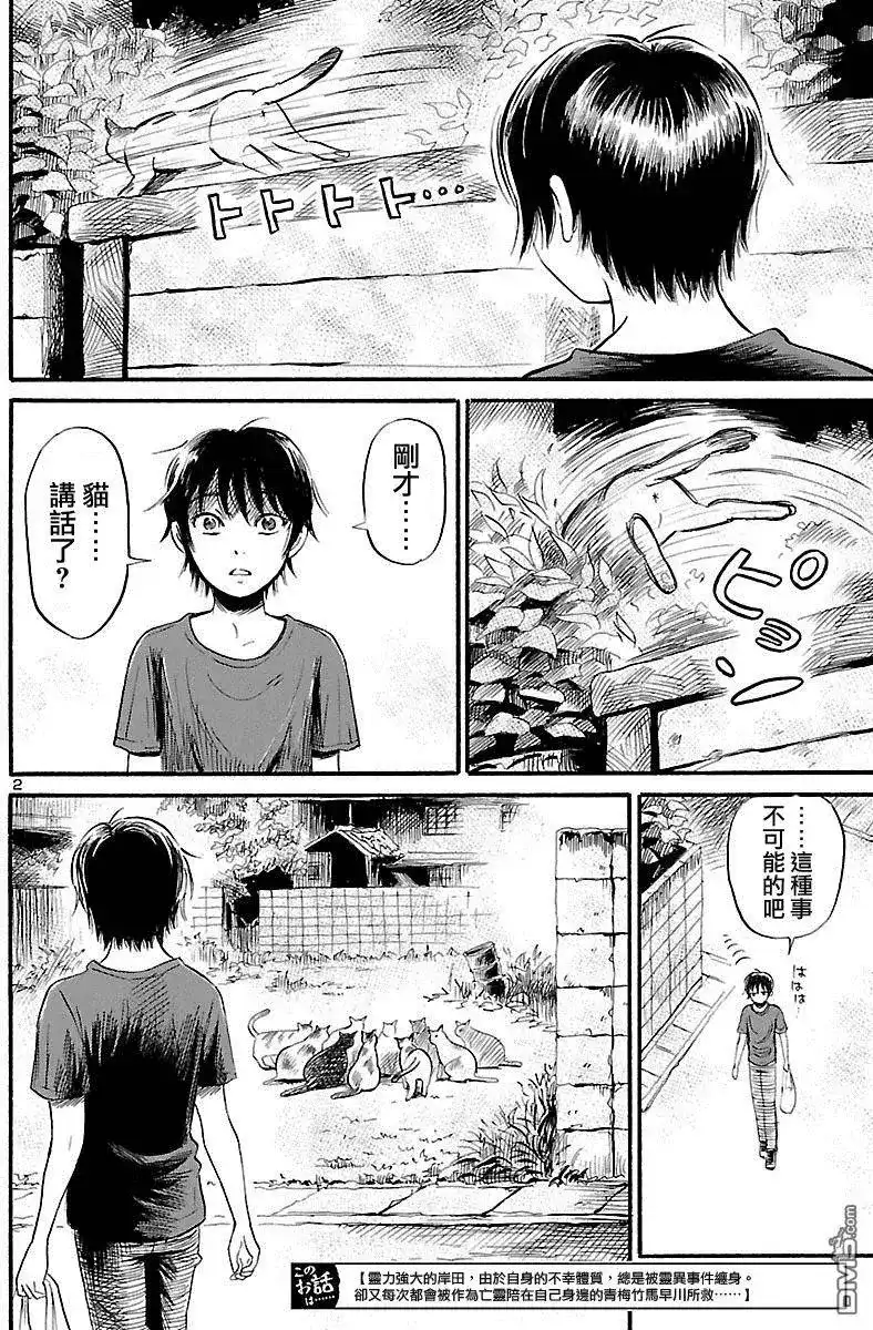 《倾听死者的声音》单话 第52回 第4页
