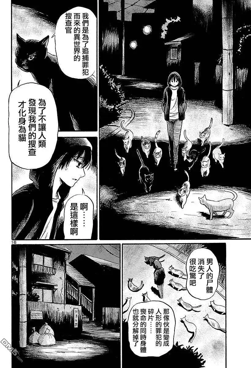 《倾听死者的声音》单话 第52回 第17页