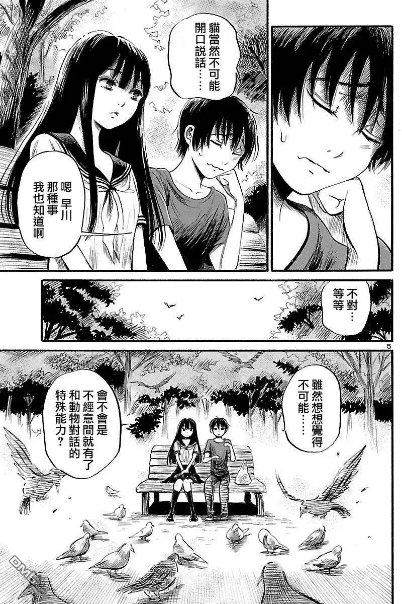 《倾听死者的声音》单话 第52回 第6页