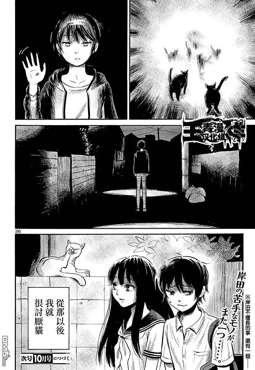 《倾听死者的声音》单话 第52回 第27页