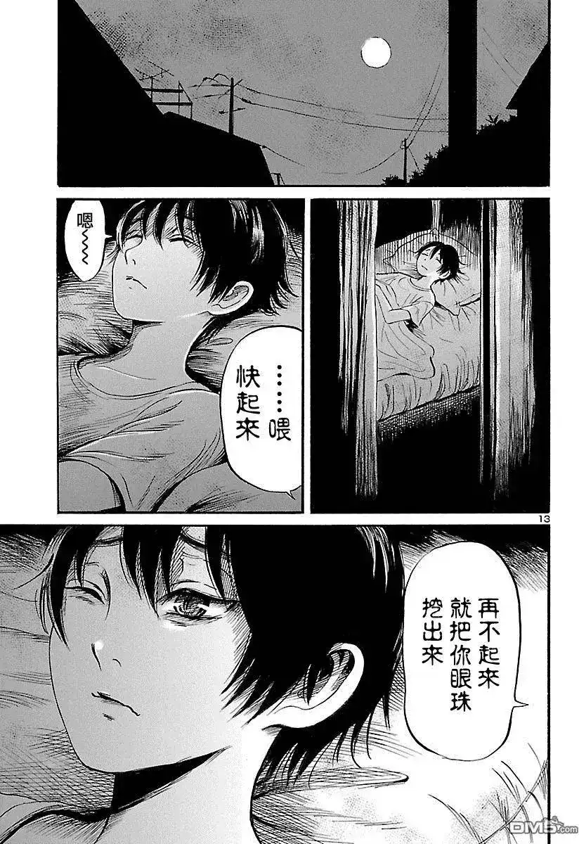 《倾听死者的声音》单话 第52回 第14页