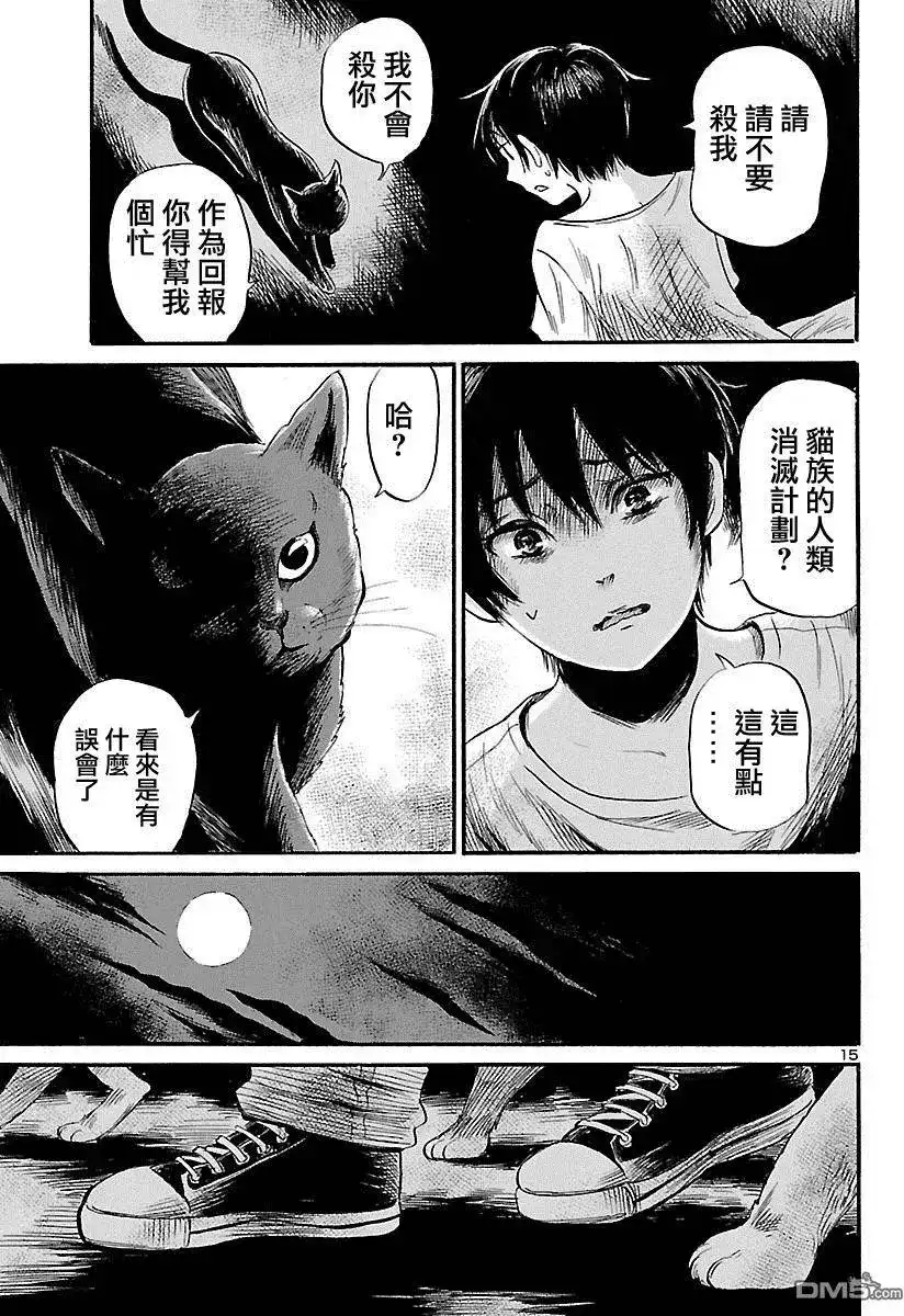 《倾听死者的声音》单话 第52回 第16页