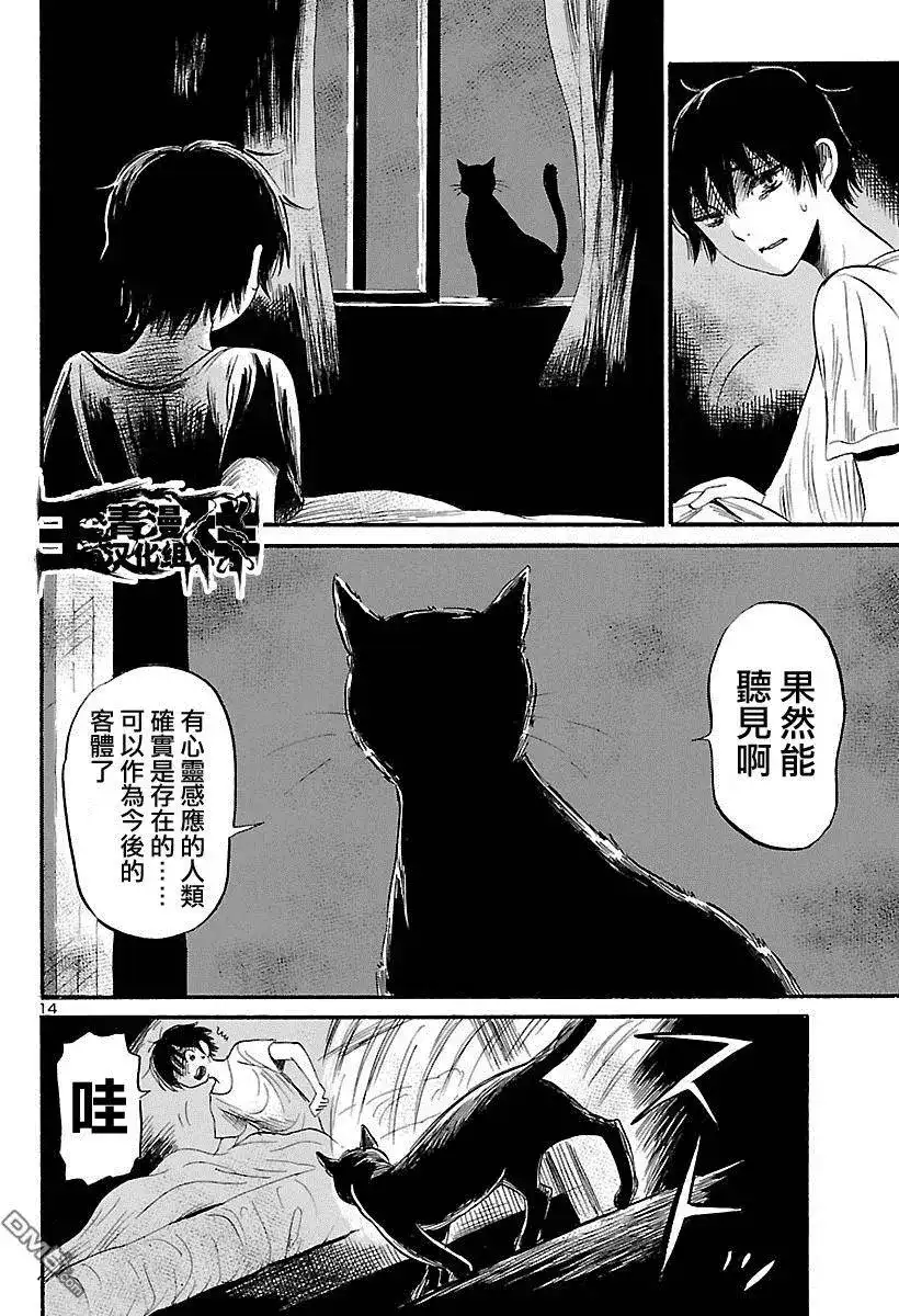 《倾听死者的声音》单话 第52回 第15页