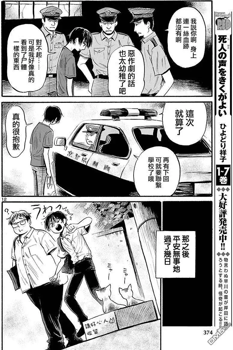 《倾听死者的声音》单话 第52回 第13页