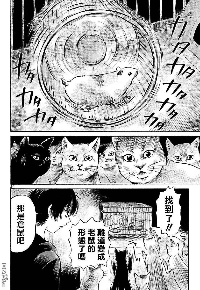 《倾听死者的声音》单话 第52回 第25页