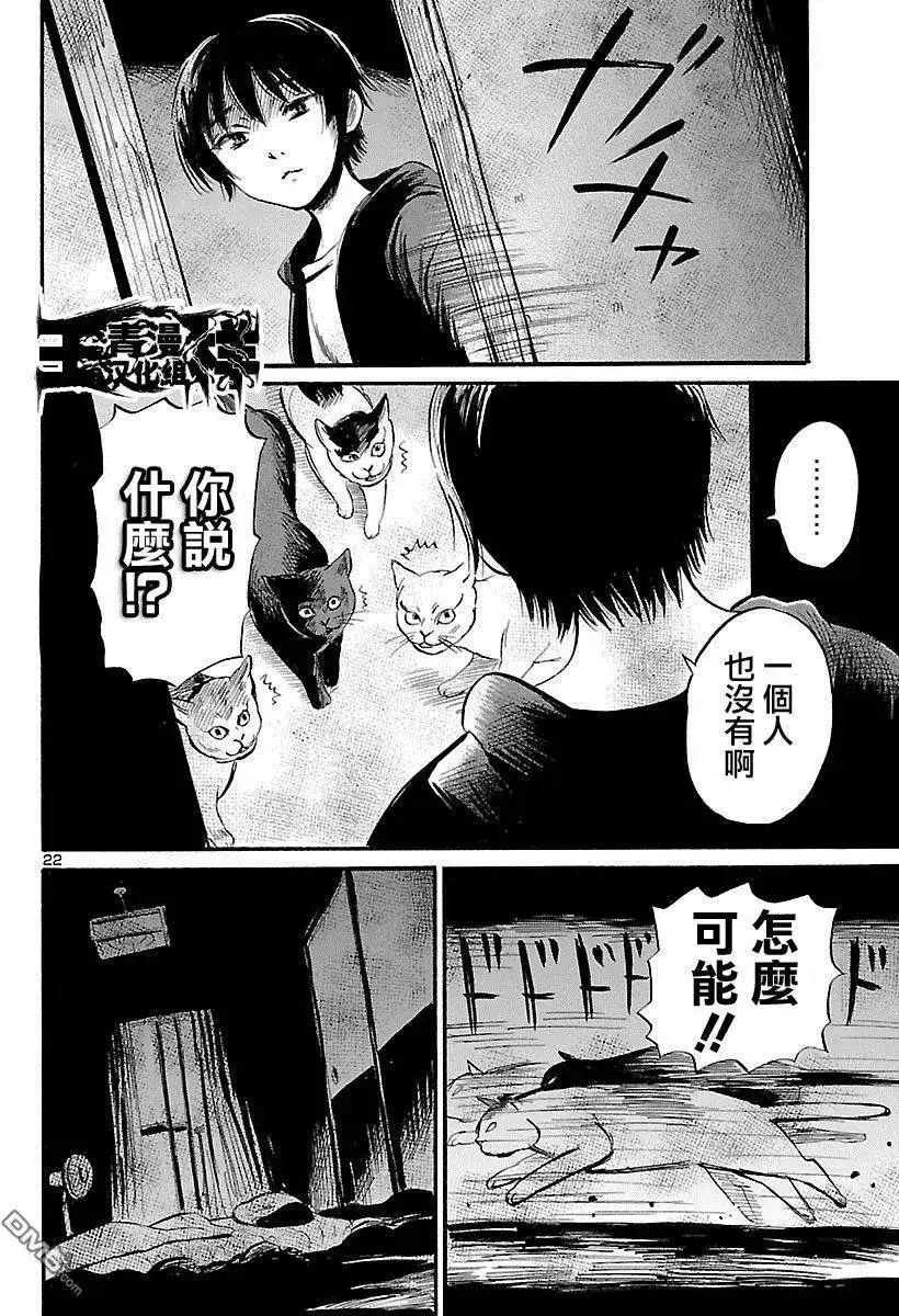 《倾听死者的声音》单话 第52回 第23页