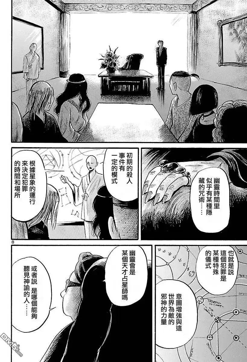 《倾听死者的声音》单话 第53回 第8页