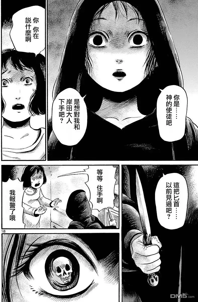 《倾听死者的声音》单话 第53回 第18页