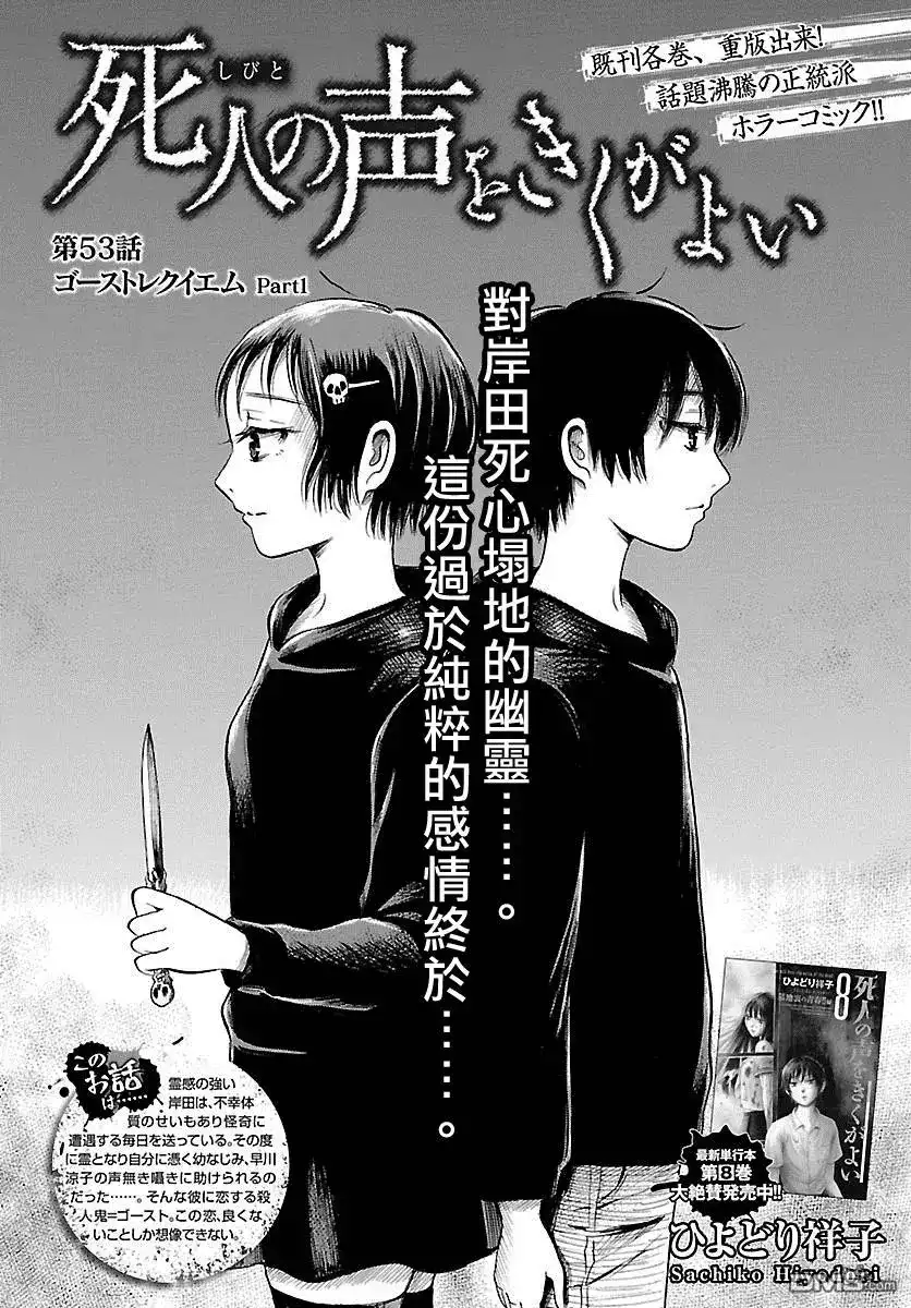 《倾听死者的声音》单话 第53回 第3页