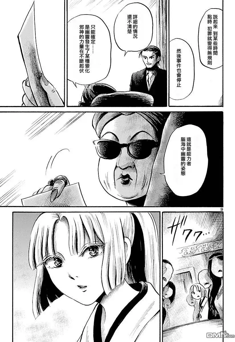 《倾听死者的声音》单话 第53回 第9页