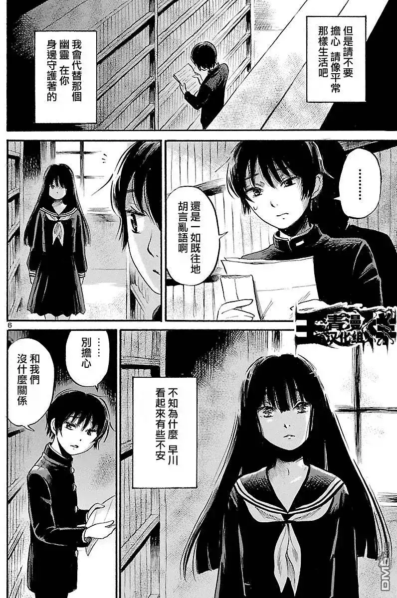 《倾听死者的声音》单话 第53回 第6页