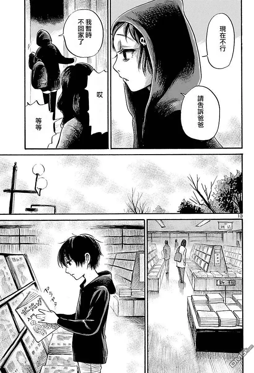 《倾听死者的声音》单话 第53回 第12页