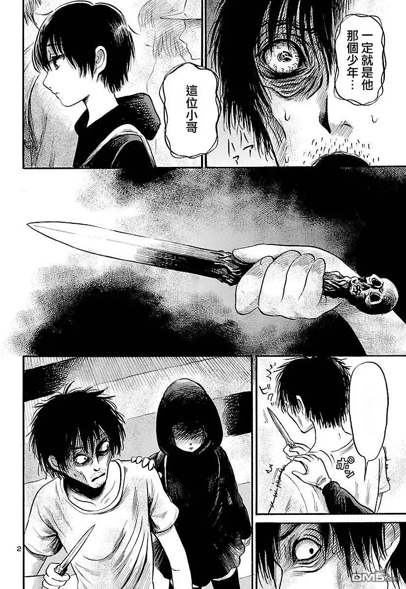 《倾听死者的声音》单话 第53回 第2页