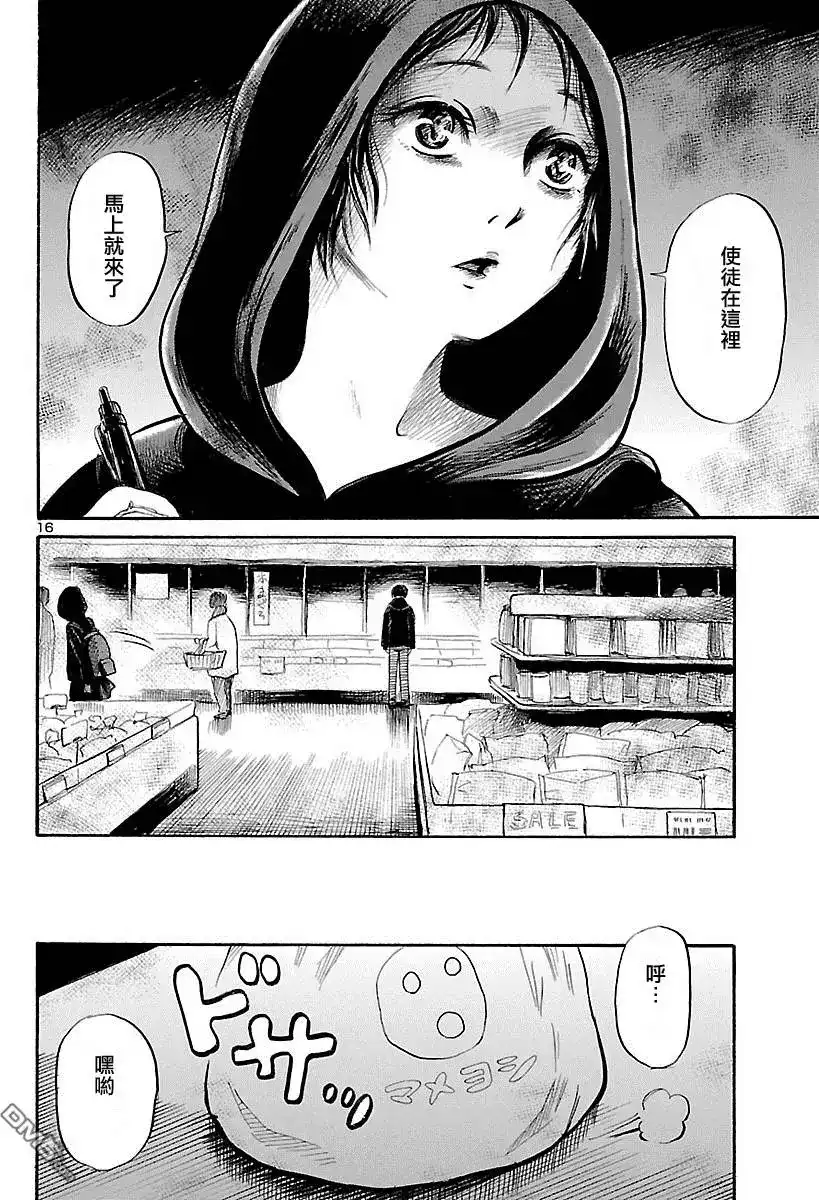 《倾听死者的声音》单话 第53回 第15页