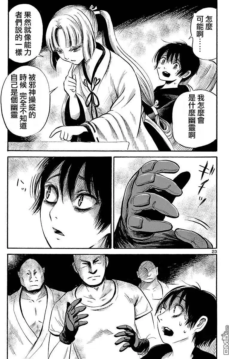 《倾听死者的声音》单话 第53回 第23页