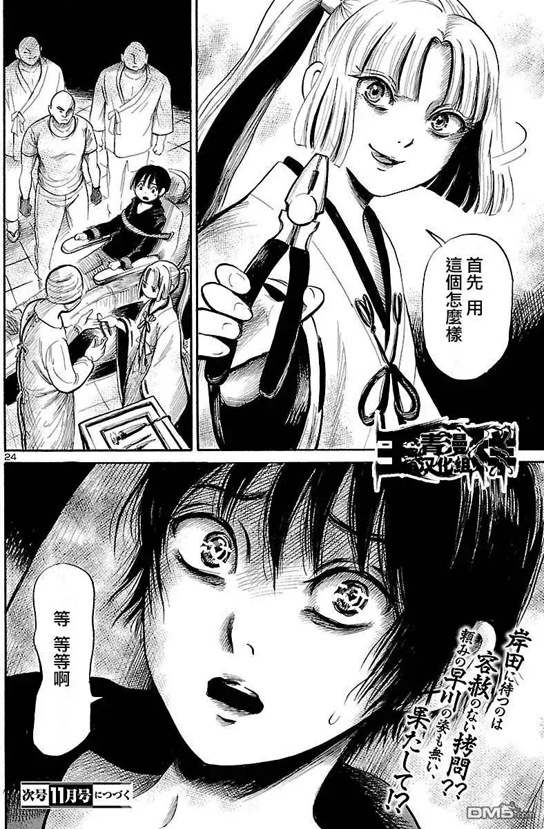 《倾听死者的声音》单话 第53回 第24页