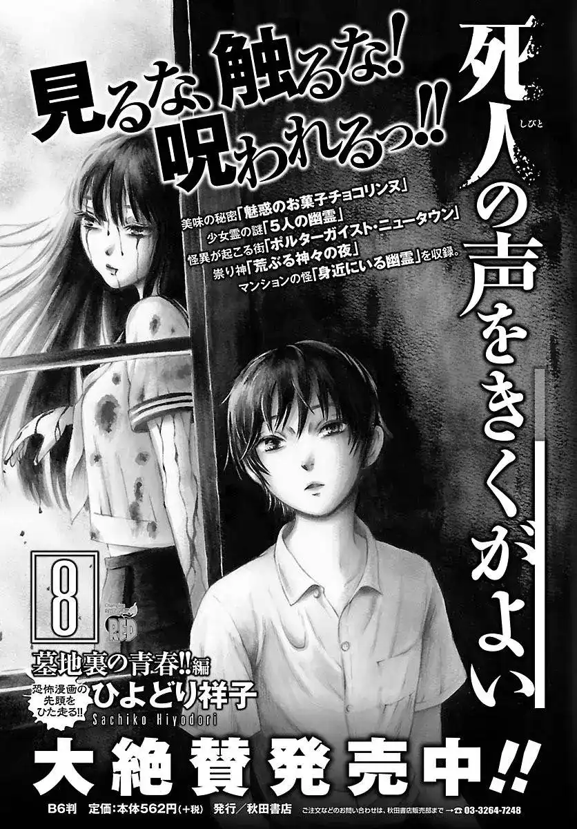 《倾听死者的声音》单话 第53回 第25页