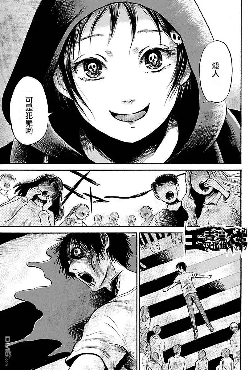 《倾听死者的声音》单话 第53回 第4页