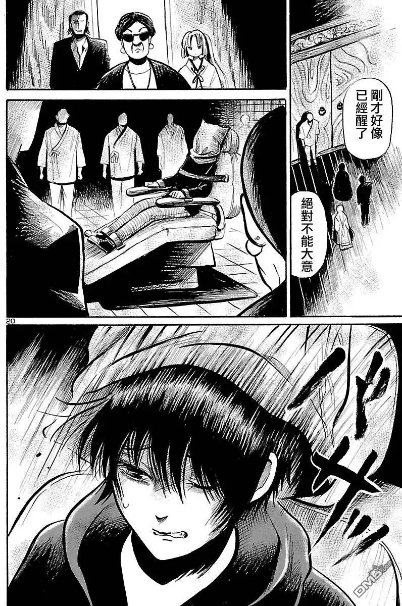 《倾听死者的声音》单话 第53回 第20页