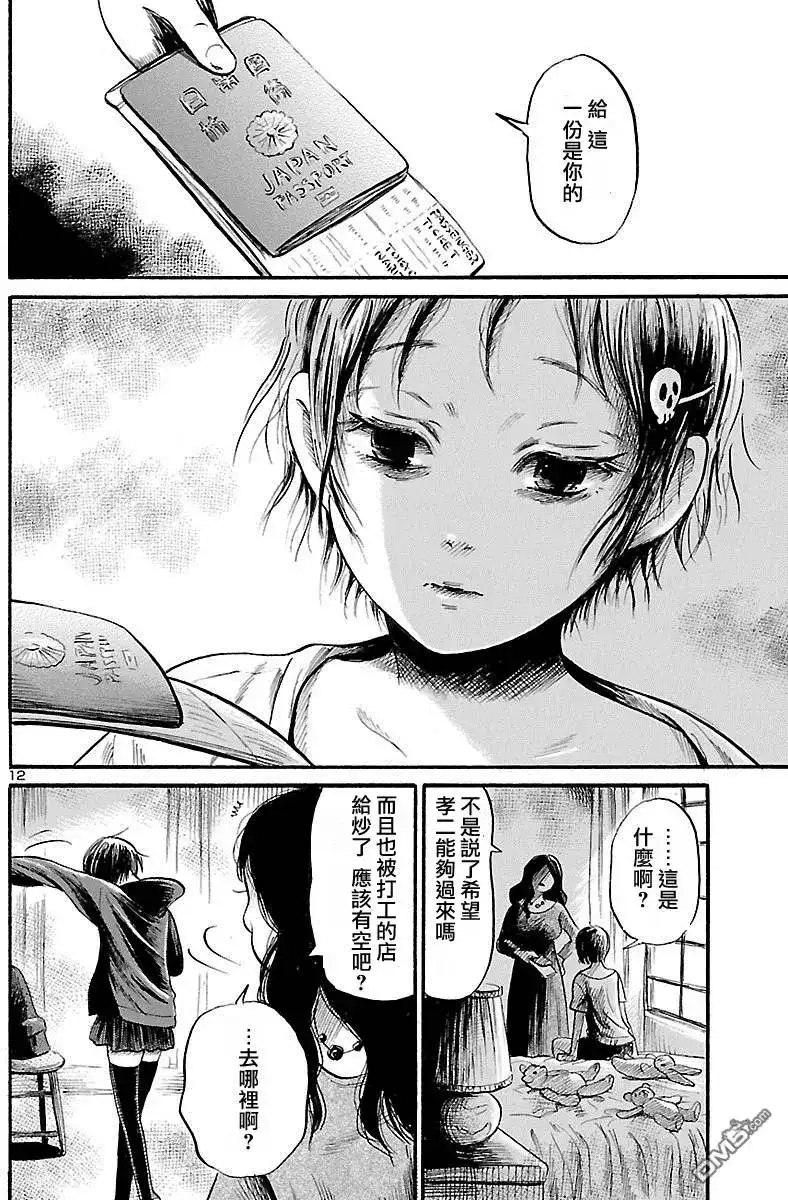 《倾听死者的声音》单话 第53回 第13页