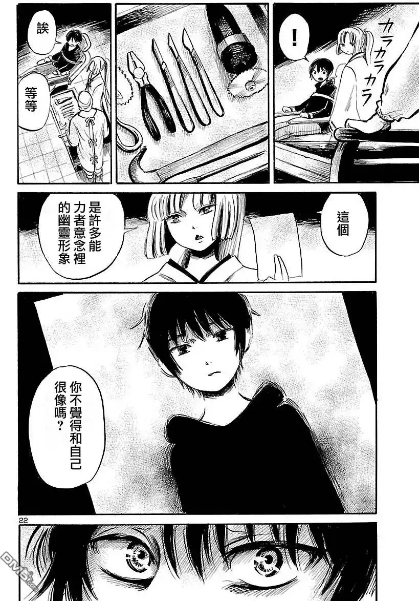 《倾听死者的声音》单话 第53回 第22页