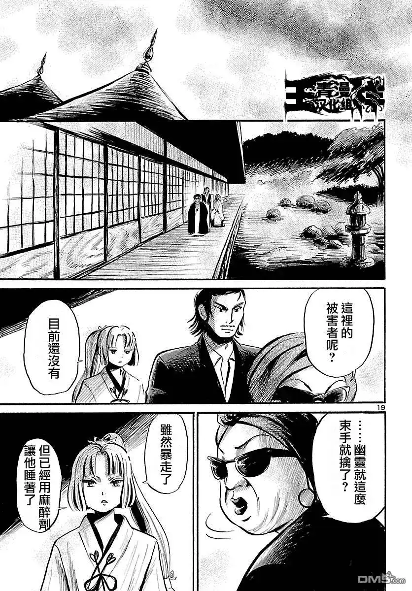 《倾听死者的声音》单话 第53回 第19页