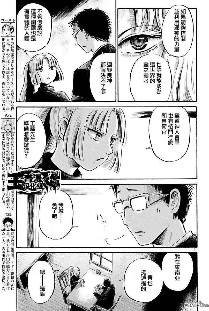 《倾听死者的声音》单话 第53回 第11页