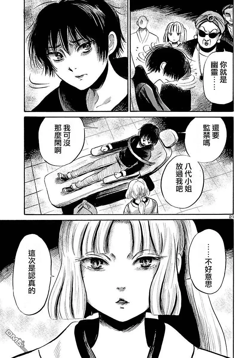 《倾听死者的声音》单话 第53回 第21页
