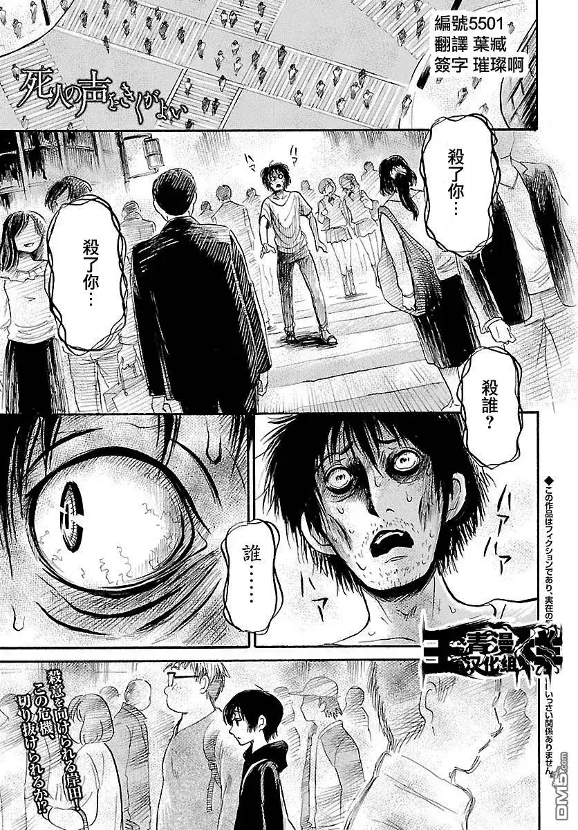 《倾听死者的声音》单话 第53回 第1页