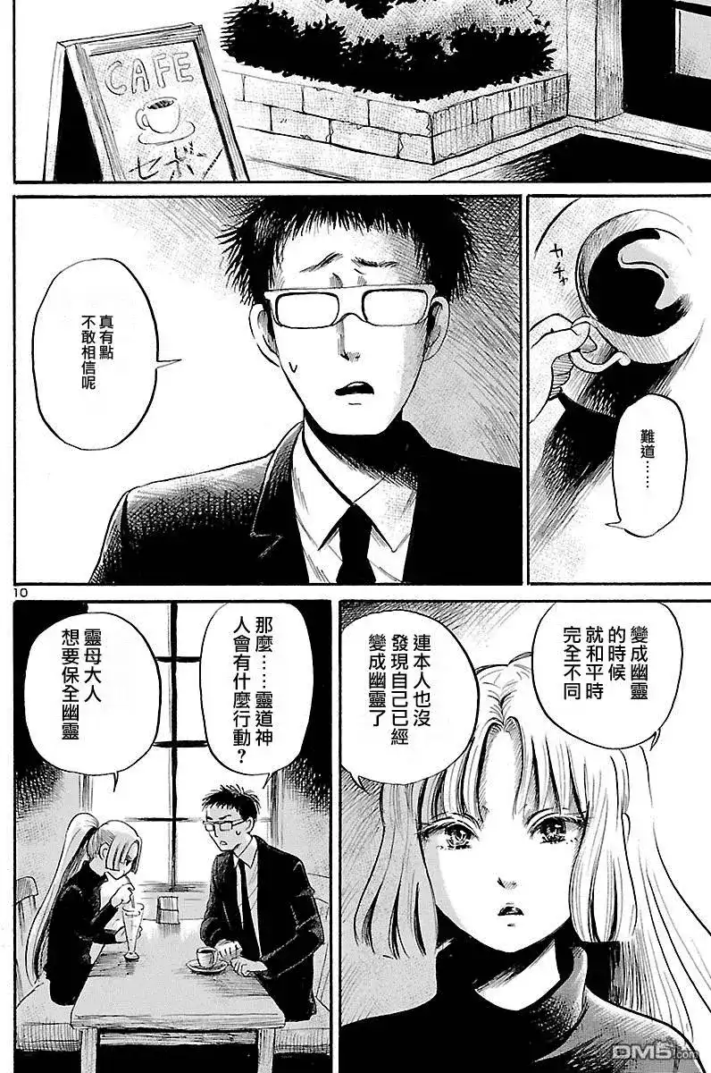 《倾听死者的声音》单话 第53回 第10页
