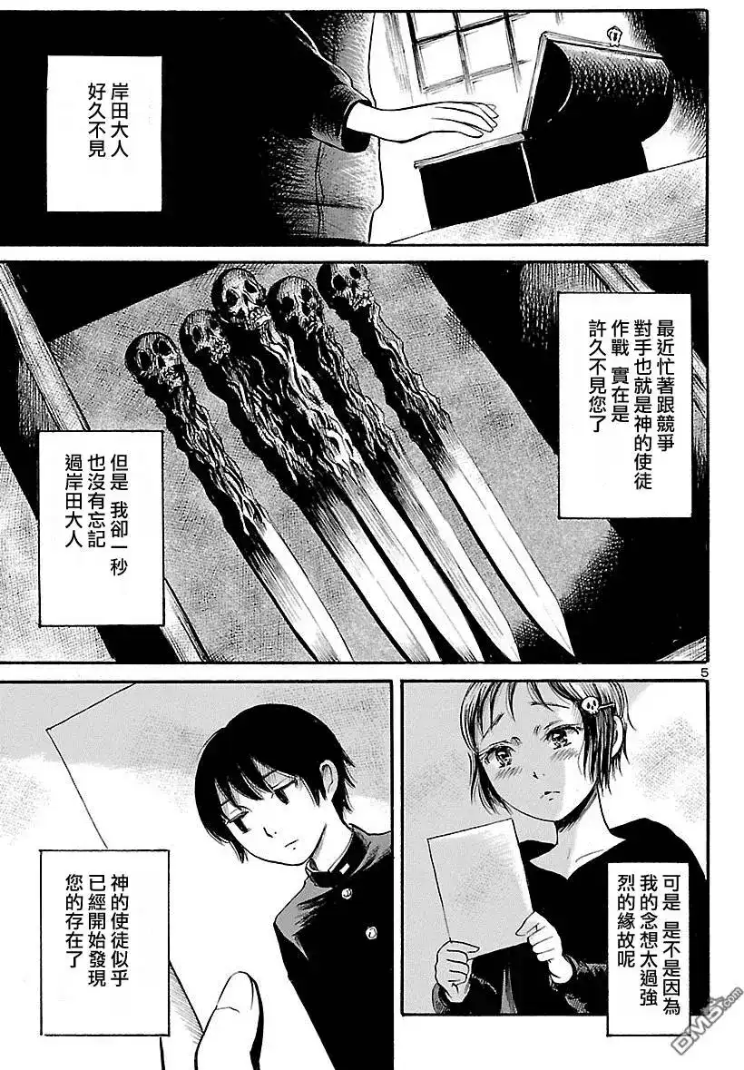 《倾听死者的声音》单话 第53回 第5页