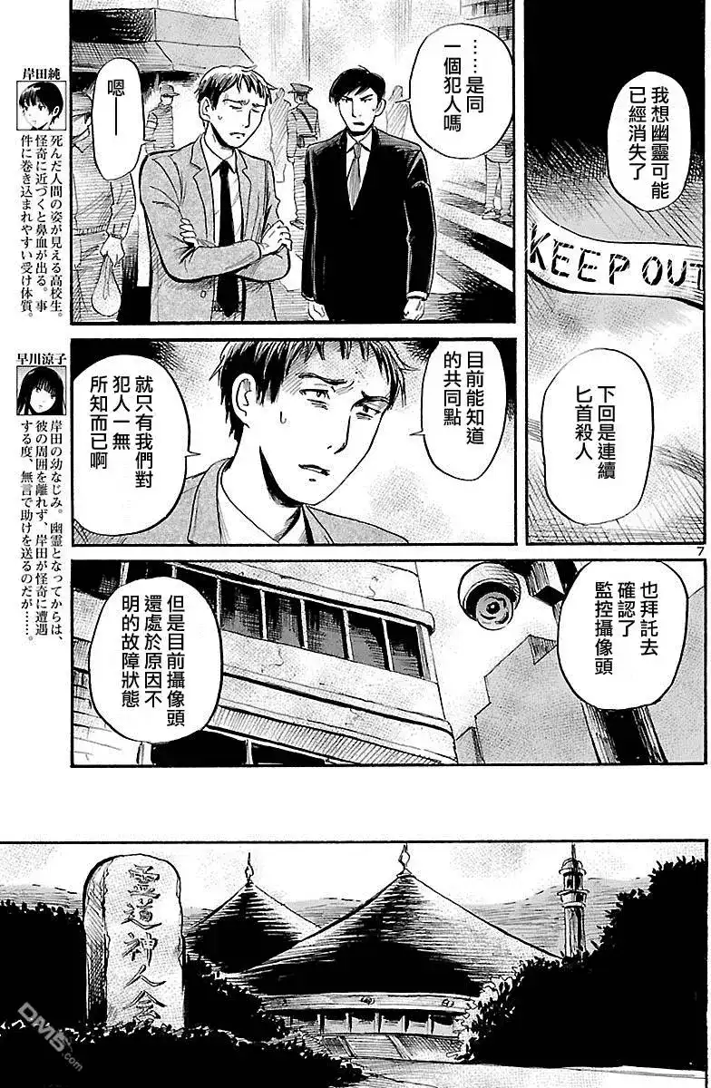 《倾听死者的声音》单话 第53回 第7页