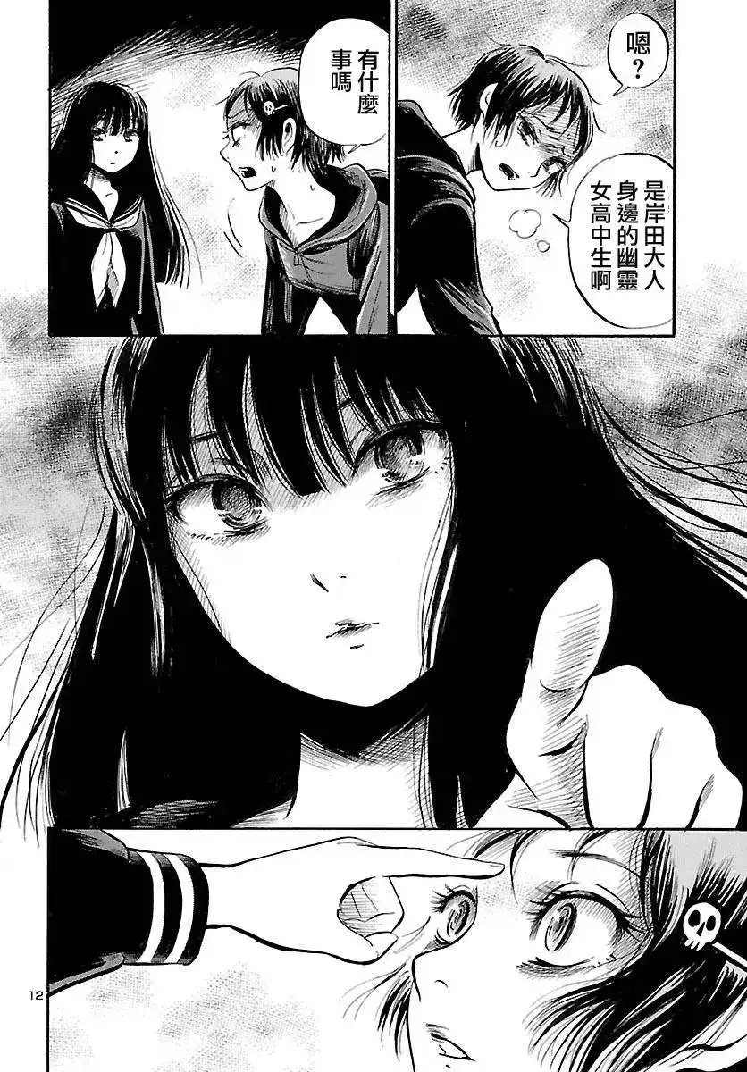 《倾听死者的声音》单话 第54回 第12页