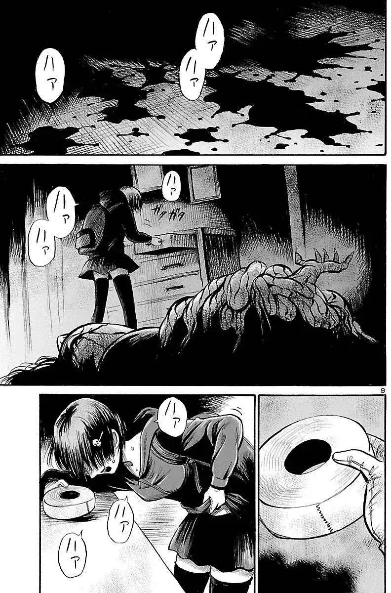 《倾听死者的声音》单话 第54回 第9页