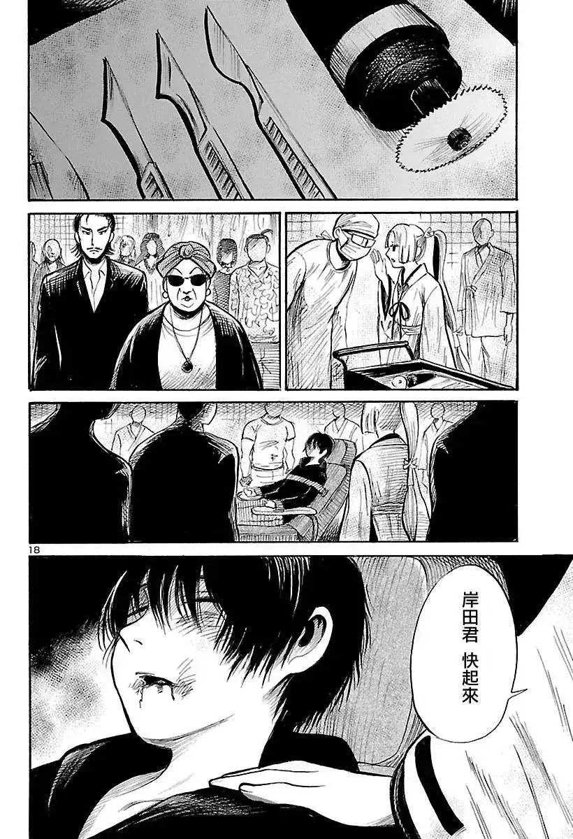 《倾听死者的声音》单话 第54回 第18页