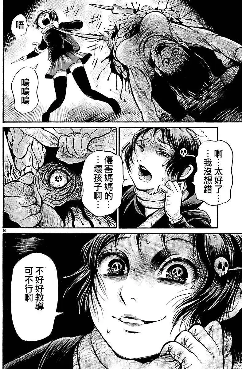 《倾听死者的声音》单话 第54回 第8页