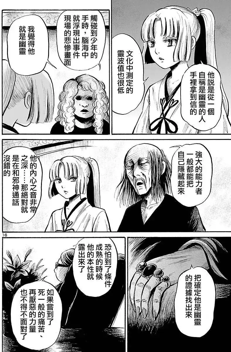 《倾听死者的声音》单话 第54回 第16页