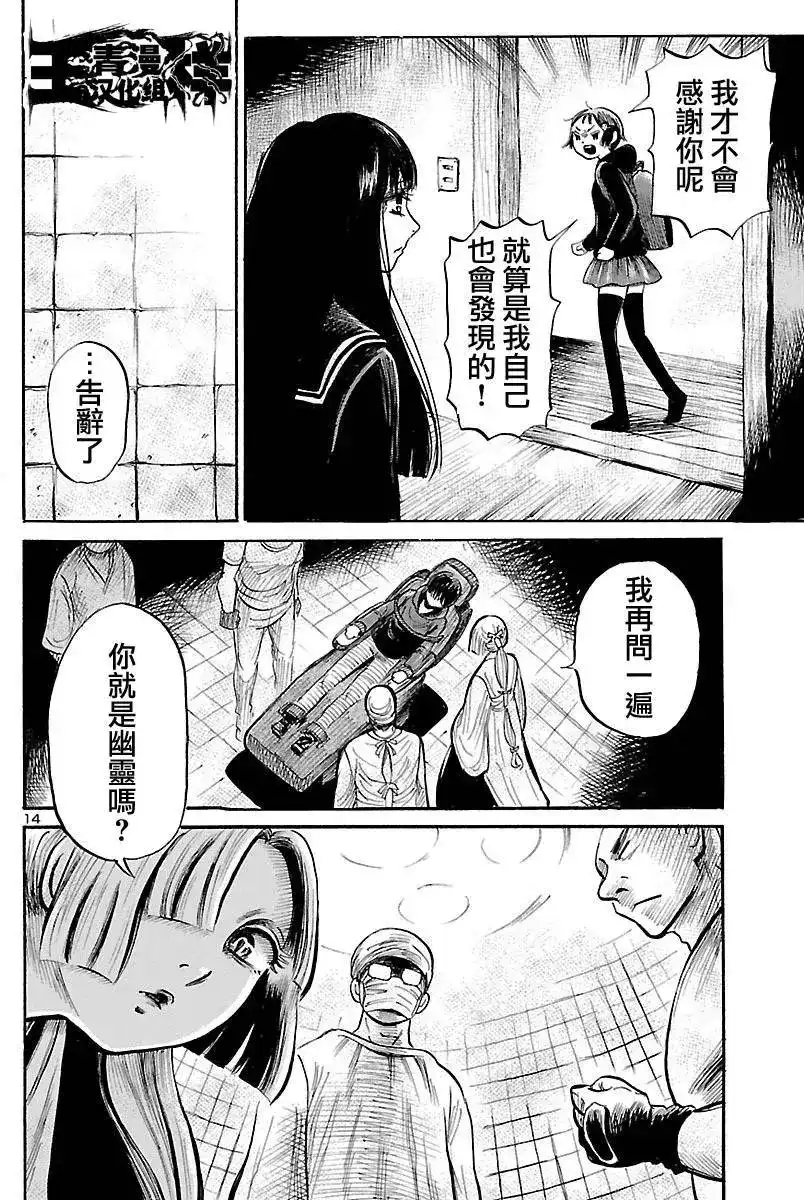 《倾听死者的声音》单话 第54回 第15页
