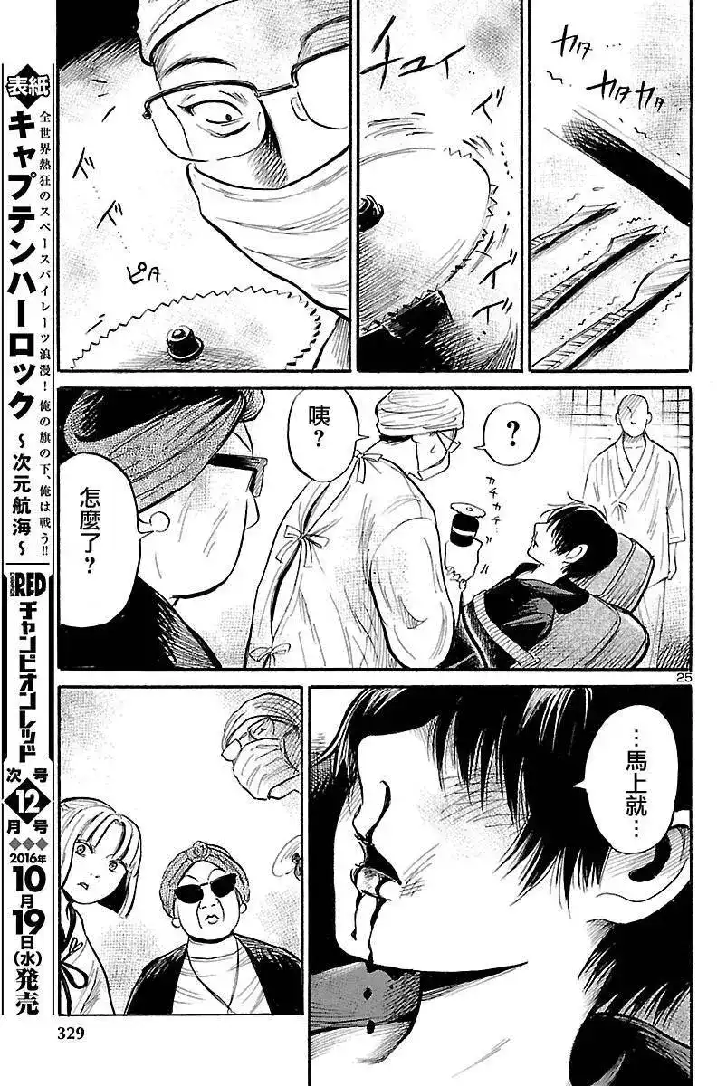 《倾听死者的声音》单话 第54回 第25页