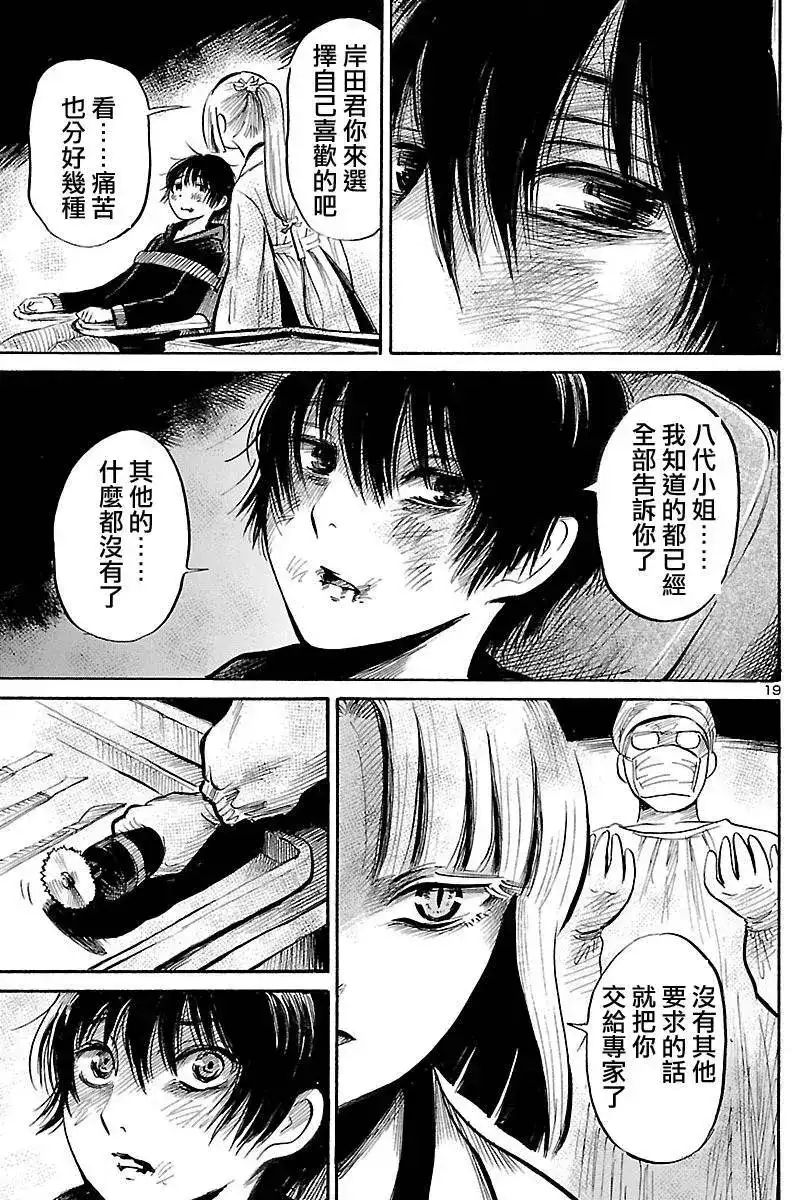 《倾听死者的声音》单话 第54回 第19页