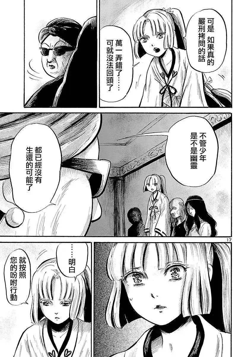 《倾听死者的声音》单话 第54回 第17页