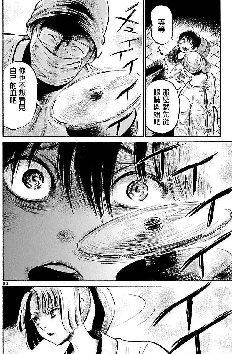 《倾听死者的声音》单话 第54回 第20页